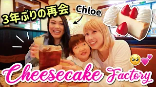 3年ぶりの再会😭💕 クローイーとチーズケーキファクトリーに😆 We're back! 〔#1039〕