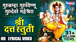 गुरुबर्म्हा गुरुविष्णु गुरूदेवो महेश्वराःश्री दत्त स्तुती |Gurur Brahma Gurur Vishnu -Sri Datt Stuti