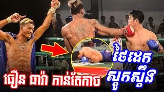Full Fight - Thoeun Theara (Cambodia) vs Phetsayrong (Thai) | CNC Boxing - 10/09/2022