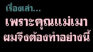 เรื่องสั้น เรื่องเล่า ผมนอนไม่หลับ