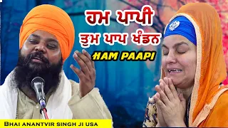 Bhai Anantvir Singh Ji - Hum Paapi Tum Paap Khandan Beautiful AKJ Style Kirtan