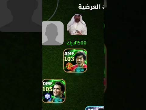 بناء تشكيلة فارغه على حسب اللايكات 😱#بيس_موبايل #efootball #pes #بيس #football #اشتراك #pesmobile