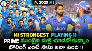 Mumbai Indians Strongest Playing 11 for IPL 2025 telugu  | Rohit Sharma, SKY, Hardik Pandya