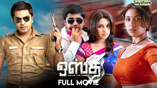 Osthe | Tamil Full Movie | Silambarasan | Richa | Santhanam | Revathi | Jithan  | Bayshore Records