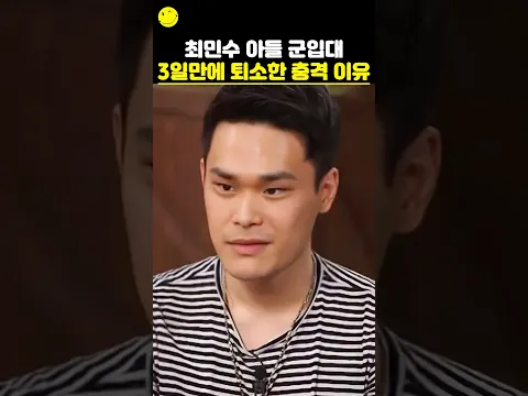 최민수 아들 군입대 3일만에 퇴소한 충격 이유