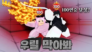 라이벌 100연승 달성하다?!