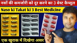 Naso Ki Takat Ke Liye 3 Best capsule Hindi | नसों की कमजोरी दूर करने का बेस्ट Capsule
