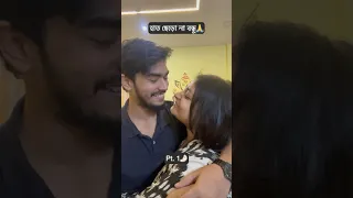 হাত ছেড়ো না বন্ধু🙏 Pt. 1🤌🏻 #followforfollowback #youtubeshorts #funny #youtubeshorts