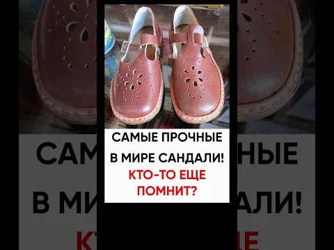 Сандали, которые не боялись ни дождя, ни песка, ни долгих прогулок — сделано в СССР. Было время!