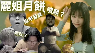 【精華】麗姐月餅殺人事件，JFFT用生命直播  @Lilybbb1