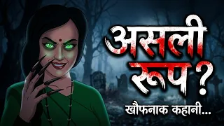 नरभक्षी | Gaon Wale Jise Jalaane Wale The… Par Uski Maa Ne… | Hindi Horror Story