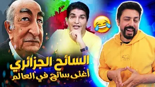 Black Moussiba || 🤣😱 السائح الجزائري في تونس ، اغنى سائح في العالم