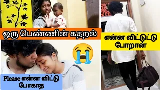 பெண்ணின் மன கதறல்💔😭| பிரிவின் கொடூரம்| வலி நிறைந்த வாழ்க்கை | Tallboy Shortgirl