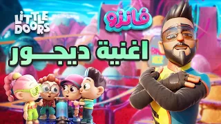 اغنية ديجور في فيلم فانزو - Fanzo Movie
