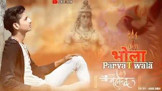 Bholenaath Song || Bhola parvat wala 🙏🥀🙏