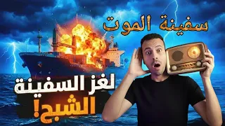 حاولنا الهروب ولكن.. لحظات الرعب داخل سفينة الموت!