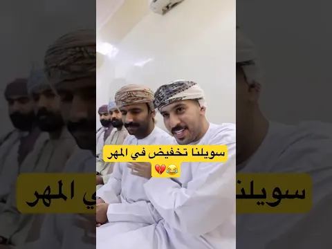 لما تروح تخطب في نهار رمضان 😂💔