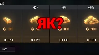 ЯК ОТРИМАТИ БЕЗКОШТОВНУ ГОЛДУ В СТАНДОФФ 2
