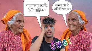 ''आमा मलाइ त्यही केटि चाहिन्छ''PRANK On My 90 years old Grandmaa||Nepali comedy prank||bikram phuyal