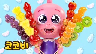 티라노의 달콤한 무지개 탕후루 만들기! 🍓🌈🦖 | 어린이 공룡 동요 | 코코비