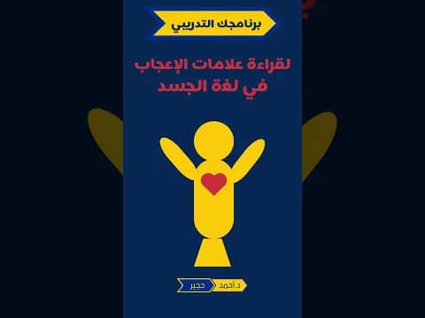 حركات لغة الجسد  #علمالنفس #اكسبلور #تطويرالذات #علم_النفس #تحفيز #اكسبلور#