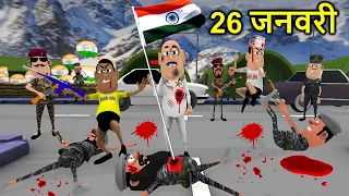 26 January Special Joke | Army (आर्मी) | Kala Kaddu Funny Comedy Video | KadduJoke Indian Army Story