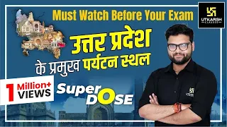 Top Tourist Place In UP | उत्तर प्रदेश के प्रमुख पर्यटन स्थल | For All UP Exam | Kumar Gaurav Sir