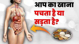 आपका खाना पच रहा है या सड़ रहा है? | how to improve digestion naturally at home | Ikigai | Yebook