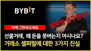 바이비트 가입 방법 및 수수료 셀퍼럴 이 영상만 보면 끝! (페이백)