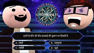 Funniest KBC Contestant Ever