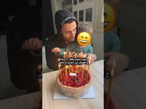 حبيت أشاركم بعد غياب بعيد ميلادي ٣١ سنة #شادي_سرور