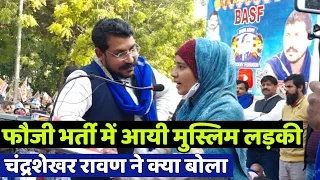 फौजी भर्ती में आयी इस मुस्लिम लड़की को चंद्रशेखर रावन ने ऐसा क्या बोला जो वायरल