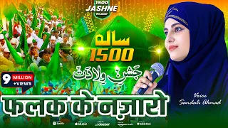 falak ke nazzaro zaamyn ki bharo hazoor aa gaye hayn eid mildunabi 12 rabiul awal naat sandali ahmad