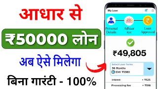Aadhar Card Se Loan Kaise Le 2025 | Mobile se loan kaise le | Aadhar Card Loan Apply Online