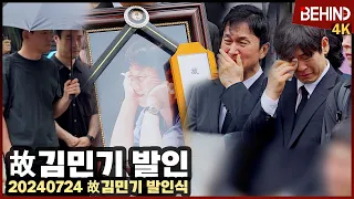 故 김민기, 발인식 후 학전에서 마지막 시간··· 설경구·장현성·황정민·배성우 등 오열 속 영면 [비하인드]