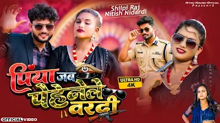 #Video | #Shilpi Raj & #republicday  | Piya Hamar Jab Penhele Vardi |15 August 2026 DeshbhaktiSong