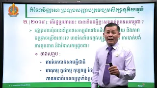 កំណែវិញ្ញាសា ប្រវត្តិវិទ្យា ថ្នាក់ទី១២ ប្រធានបទ៖ របបសាធារណរដ្ឋខ្មែរ