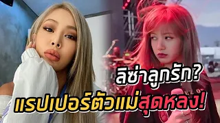 ไม่แคร์ ฉันกล้าเปิดเผย! สัญญาณแสดงถึงความรักความเอ็นดูลิซ่า Blackpink จาก Jessi
