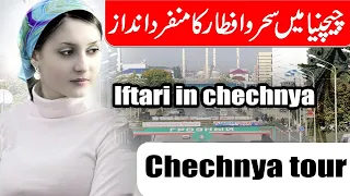 Iftari In Chechnya - Amazing Facts About Chechnya - Documentary In Urdu   Travel And Tourism