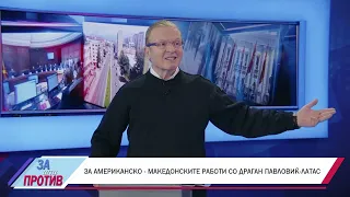 ЗА ИЛИ ПРОТИВ (03.03.2025) ГОСТИН: ДРАГАН ПАВЛОВИЌ - ЛАТАС