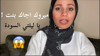 مبروك اجاك بنت ! اجاني العار 💔 قصة أب ما يحب خلفة البنات وبالنهاية أصيب بالعمى والنتيجة...