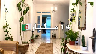 ✔️ تم البيع✔️ فيلا فخمة في العاصمة 🇩🇿 السعر 14 مليار