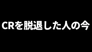 CRを脱退したあの人にインタビューしてみた。【フォートナイト/FORTNITE 実況】