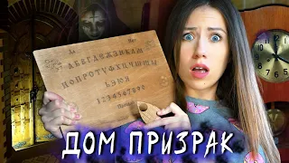 ДОМ ПРИЗРАК - Мистика, Страшилки, Ужасы - Все серии 1 Сезон | Elli Di Элли Ди