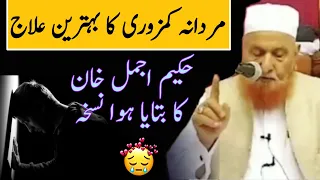 Mardana Kamzori Ka Aasan Ilaj | Maulana Makki Al Hijazi | Islamic Group