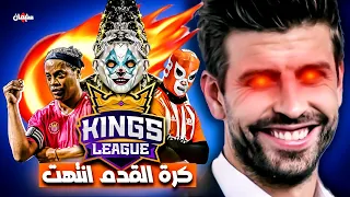 دورى الملوك : هل سيقضى بيكيه على كرة القدم الى الابد ؟