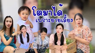 โตมาได้เพราะยายเลี้ยง เต็มเรื่อง #อันนาช็อปบึงกาฬ #อันนาช็อป #ละครสั้น