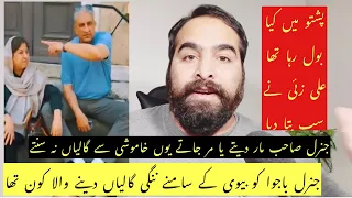 Genral bajwa insulted in france | AliZai