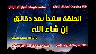 الحلقة ستبدأ بعد دقائق
