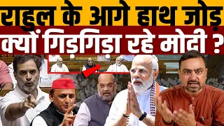 विपक्ष के तेवर देख छाती ठोकने वाले मोदी की छाती चकनाचूर । Navin Kumar